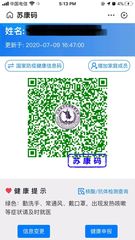 How to apply for Jiangsu Health Code (苏康码)